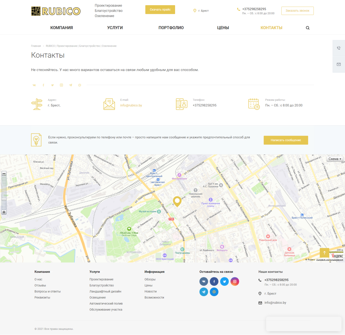контактная информация