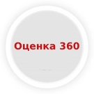 Fusion: Оценка 360