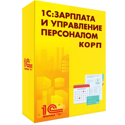 1С:Зарплата и Управление Персоналом 8 для России. КОРП