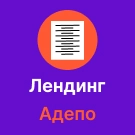 Адепо