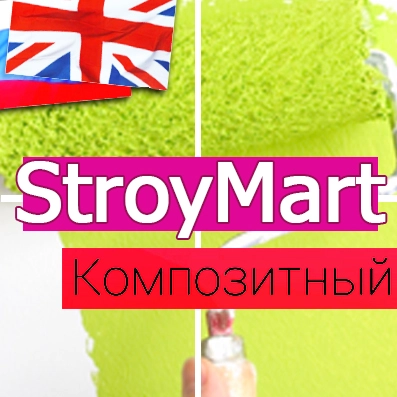 StroyMart: строительные материалы. Шаблон интернет-магазина 1С-Битрикс