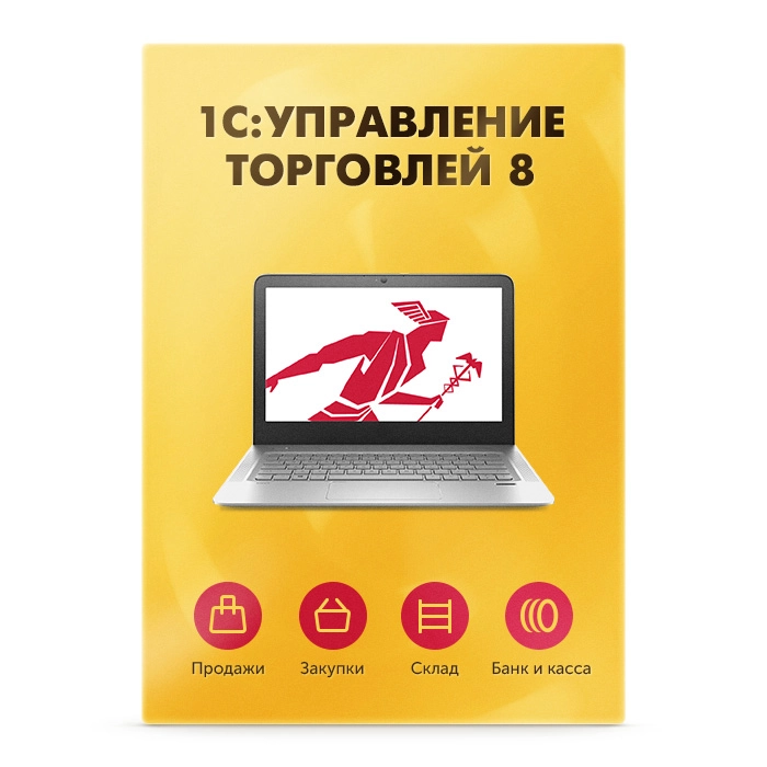 1С:Управление торговлей 8 для России