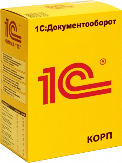 1С:Документооборот 8 КОРП для России