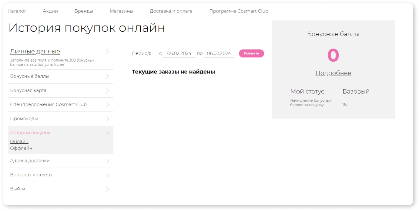 История заказов
