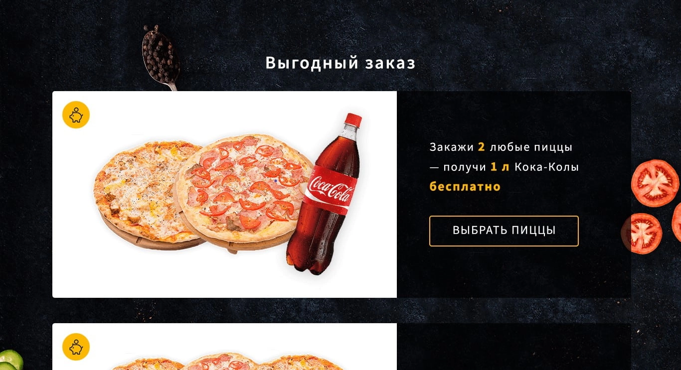 Описание акции 2
