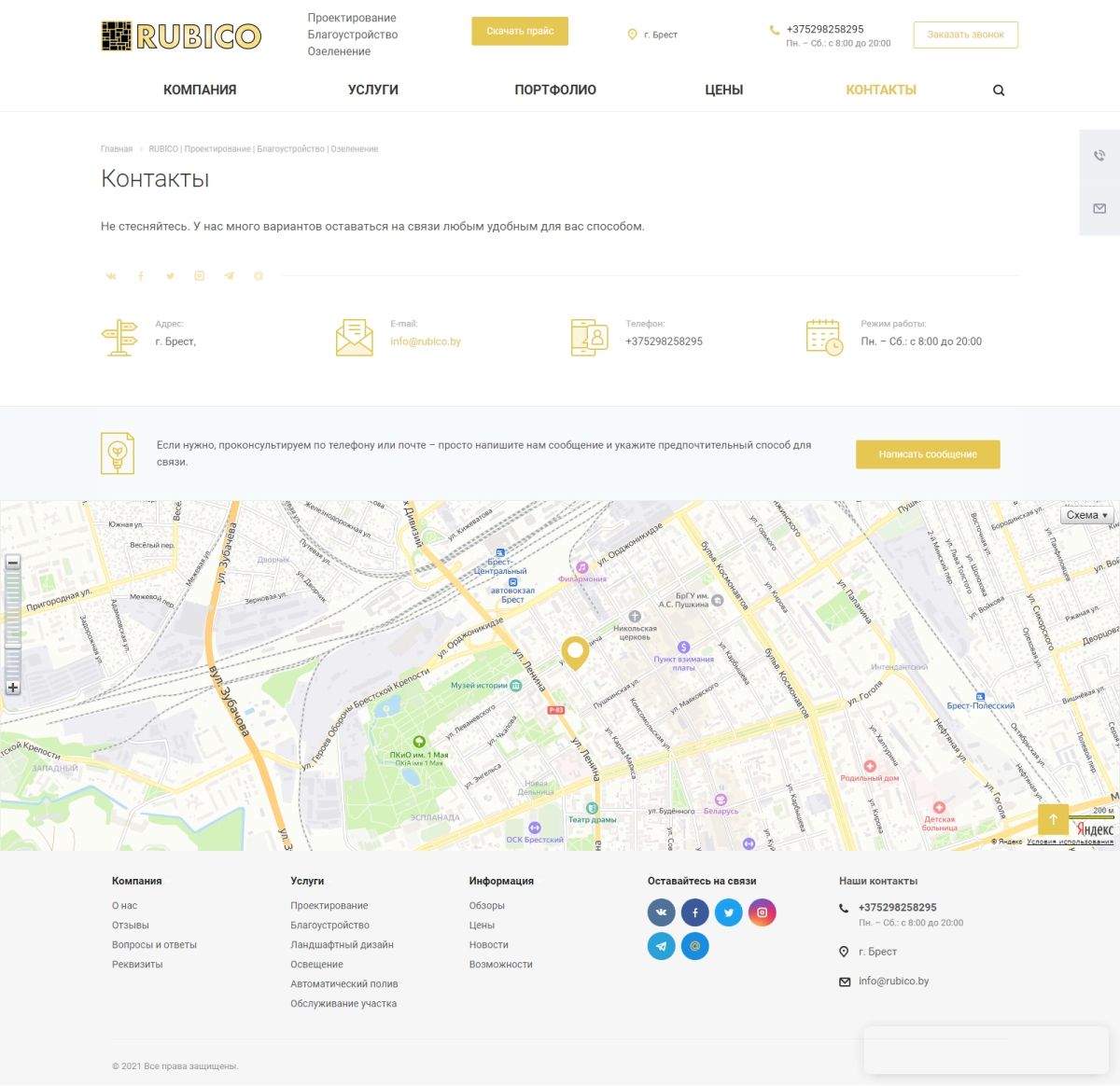 контактная информация