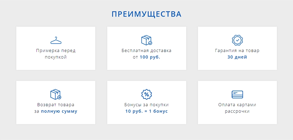 преимущества
