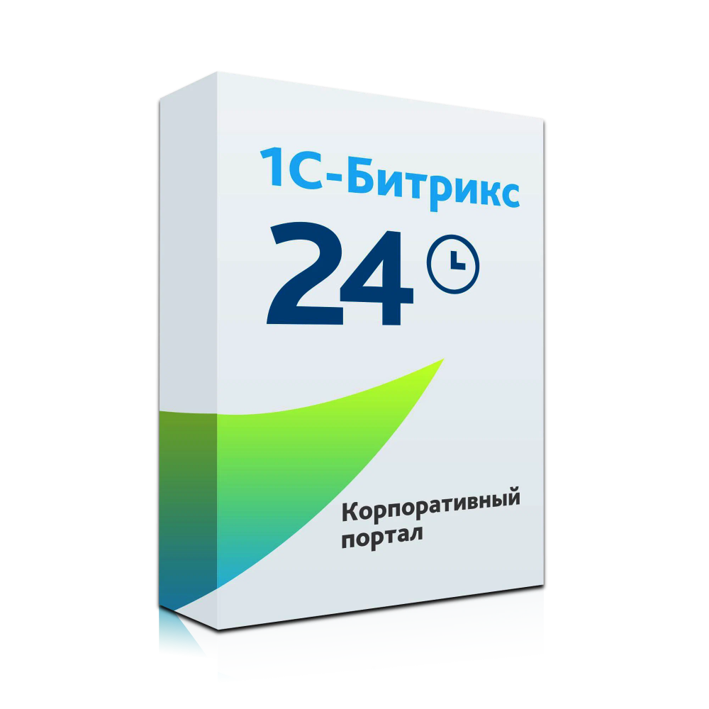 1С-Битрикс24. Лицензия Корпоративный портал